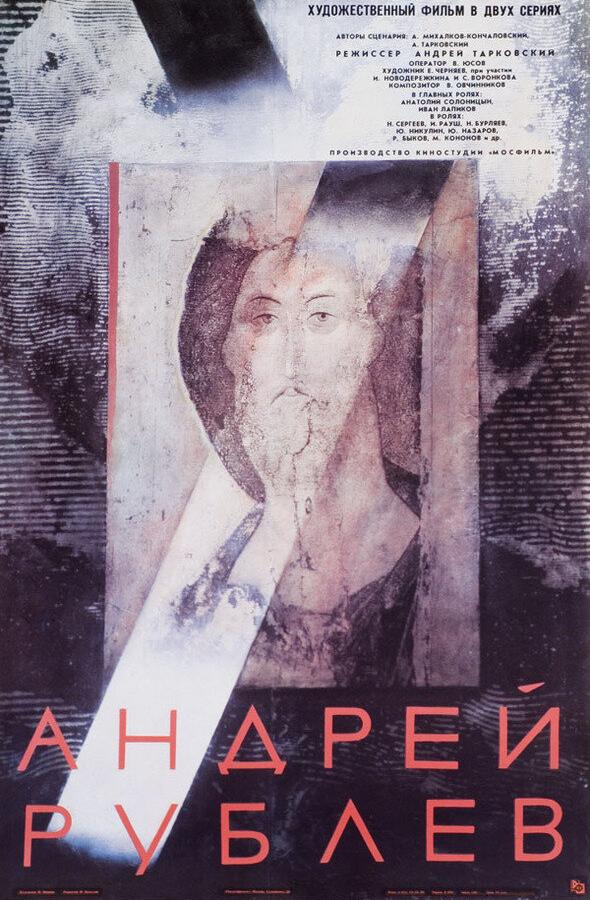 Фильм Андрей Рублев 1966 смотреть онлайн